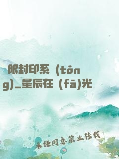 無限封印系統(tǒng)