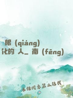 無限強(qiáng)化的龍人