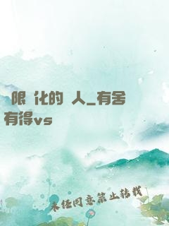 無限強化的龍人