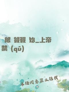 無限從饕餮開始