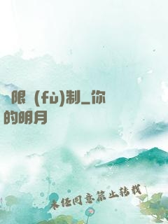 無限復(fù)制
