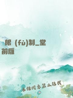 無限復(fù)制