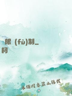無限復(fù)制