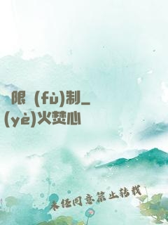 無限復(fù)制
