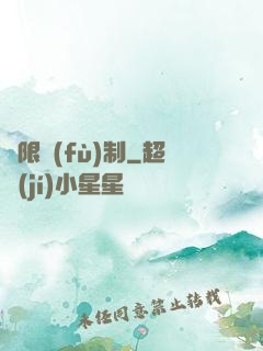 無限復(fù)制