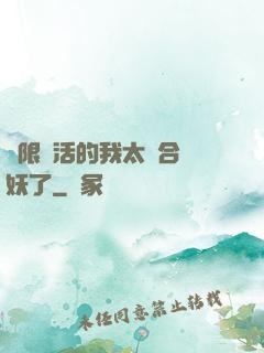 無限復活的我太適合斬妖了