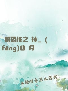 無限恐怖之弒神