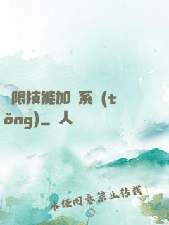 無限技能加點系統(tǒng)