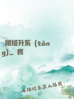 無限提升系統(tǒng)