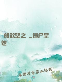 無限欲望之門