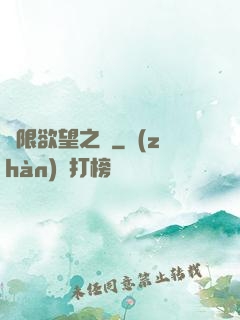無限欲望之門