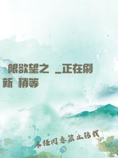 無限欲望之門
