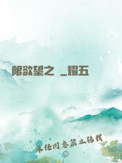 無限欲望之門