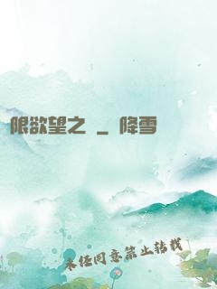 無限欲望之門