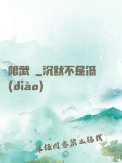 無限武裝