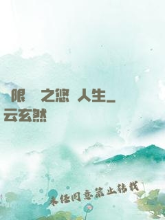 無限歸來之悠閑人生