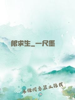 無限求生
