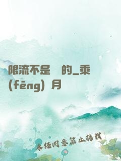 無限流不是這樣的