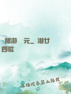無限游戲紀元