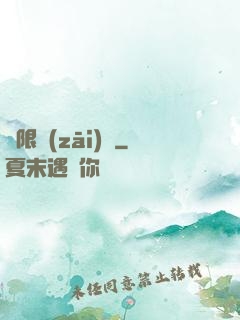 無限災(zāi)難