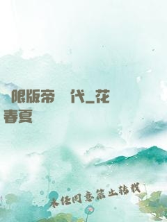 無限版帝國時代
