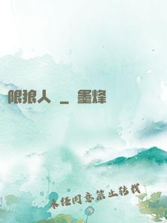 無限狼人殺
