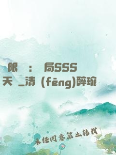 無限獵場：開局SSS天賦