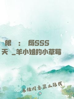 無限獵場：開局SSS天賦