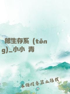 無限生存系統(tǒng)