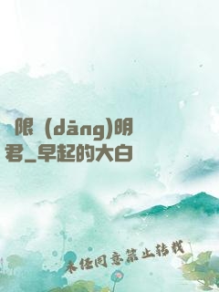 無限當(dāng)明君