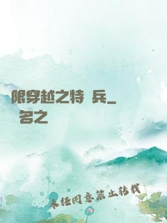 無限穿越之特種兵