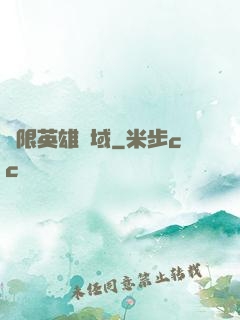 無限英雄靈域
