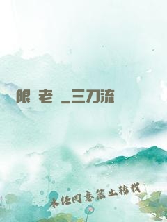 無限蒼老師