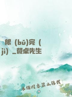 無限補(bǔ)完計(jì)劃