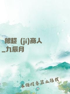 無限超級(jí)商人