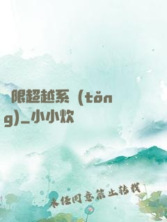 無限超越系統(tǒng)