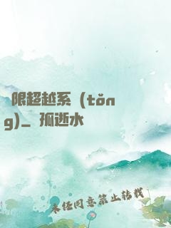 無限超越系統(tǒng)