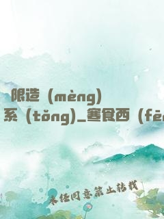 無限造夢(mèng)系統(tǒng)