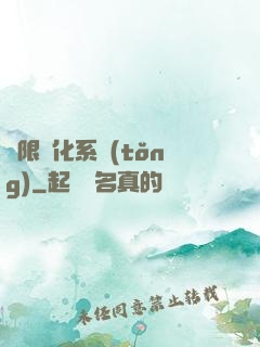 無限進化系統(tǒng)