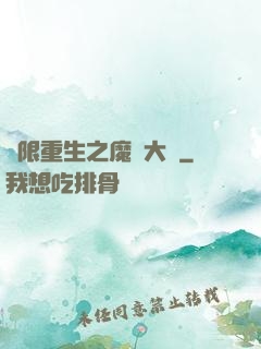 無限重生之魔靈大陸