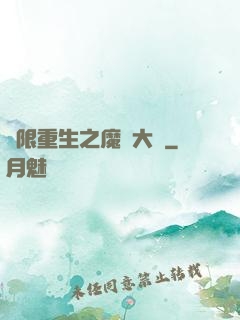 無限重生之魔靈大陸