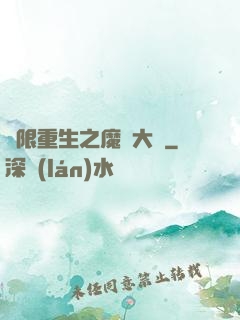 無限重生之魔靈大陸