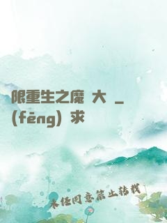 無限重生之魔靈大陸