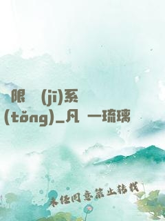 無限隨機(jī)系統(tǒng)