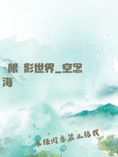 無限電影世界