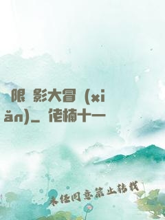 無限電影大冒險(xiǎn)