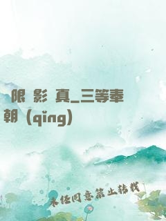 無限電影尋真
