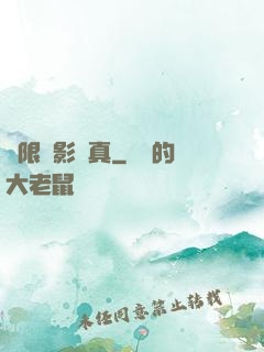無限電影尋真