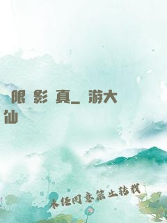 無限電影尋真