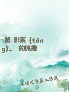 無限電影系統(tǒng)